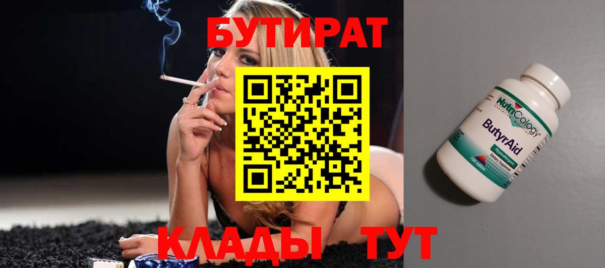 Бутират бутик Борзя