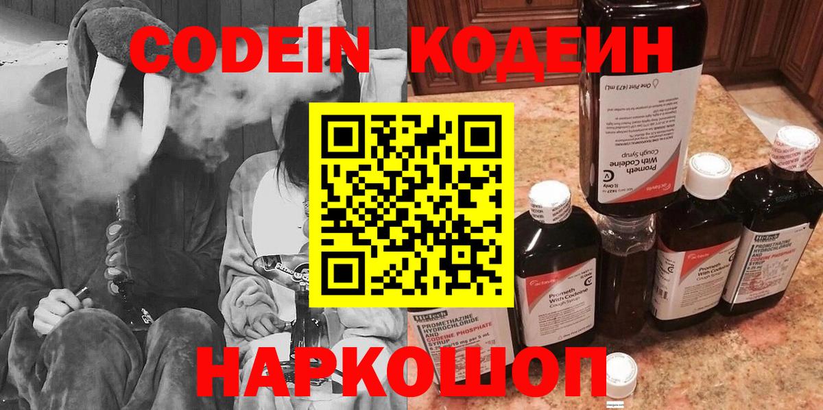 Codein напиток Lean (лин)  Кодеин Purple Drank  Борзя  Вход с VPN 