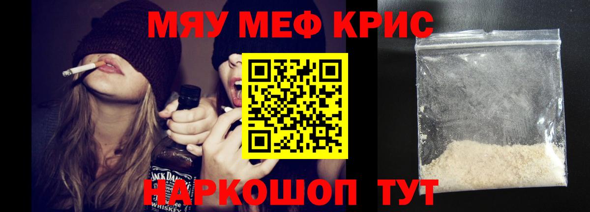 МЕФ VHQ  Вход с VPN  Борзя  МЯУ-МЯУ  Меф VHQ 